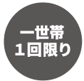 初回限定