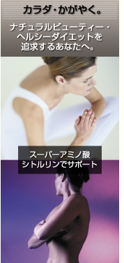 カラダ・かがやく。